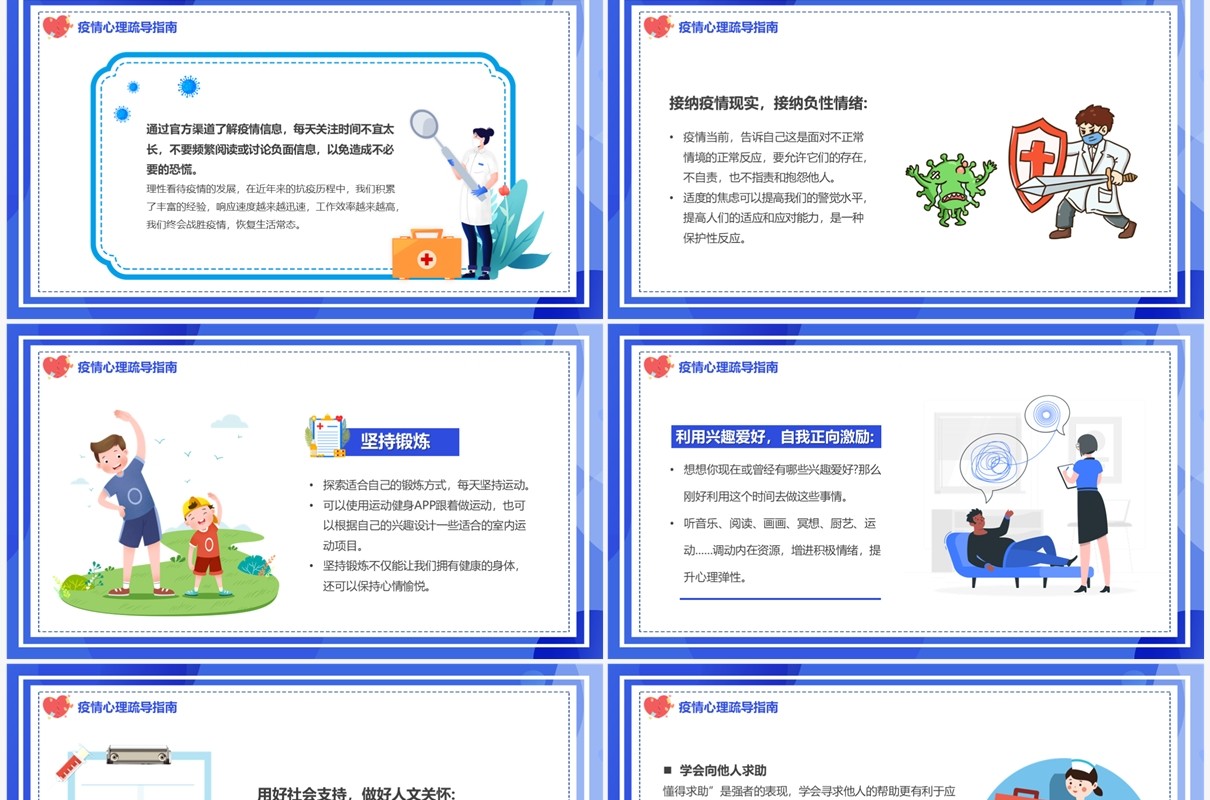蓝色卡通风疫情防控心理疏导PPT模板