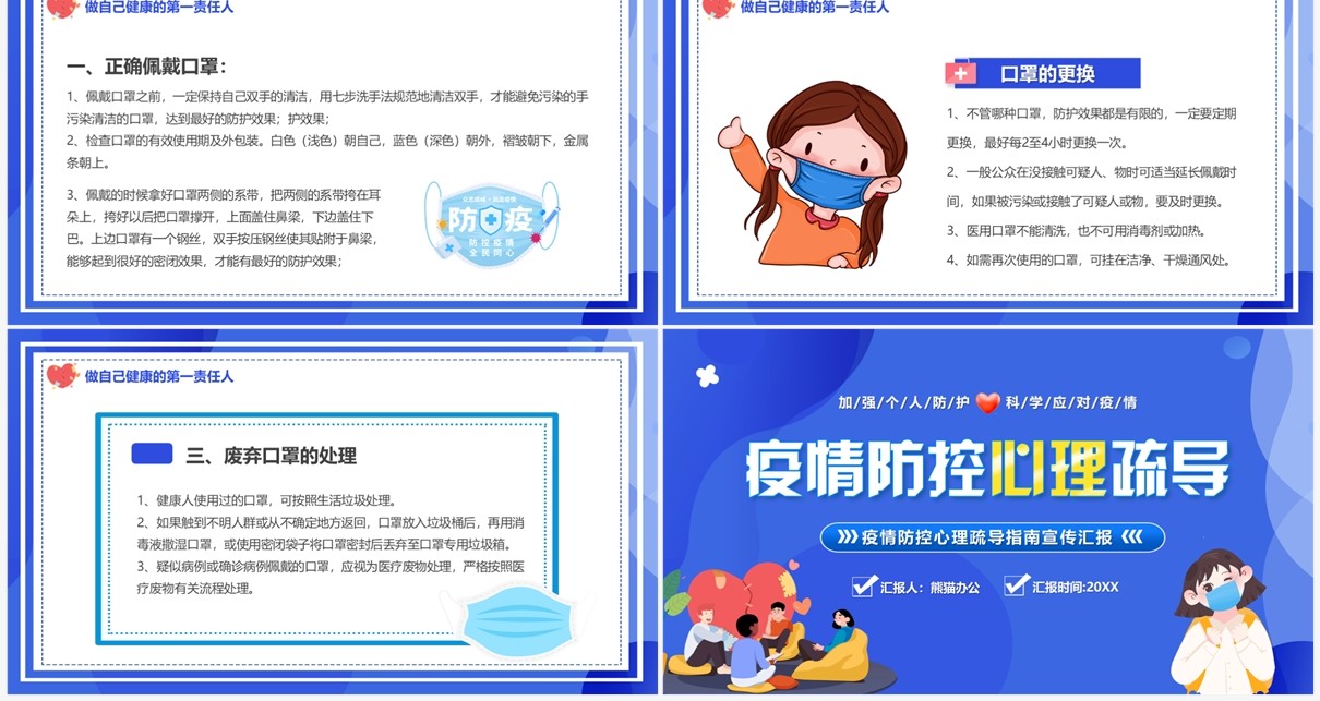 蓝色卡通风疫情防控心理疏导PPT模板