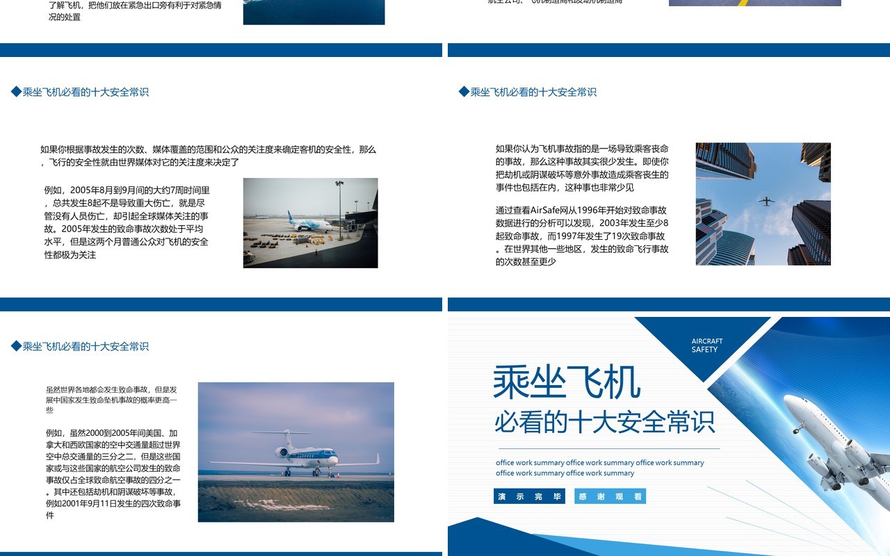 乘坐飞机必看的十大安全常识动态PPT模板