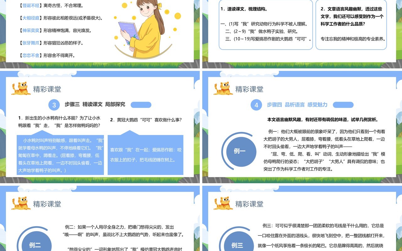 部编版七年级语文上册动物笑谈课件PPT模板