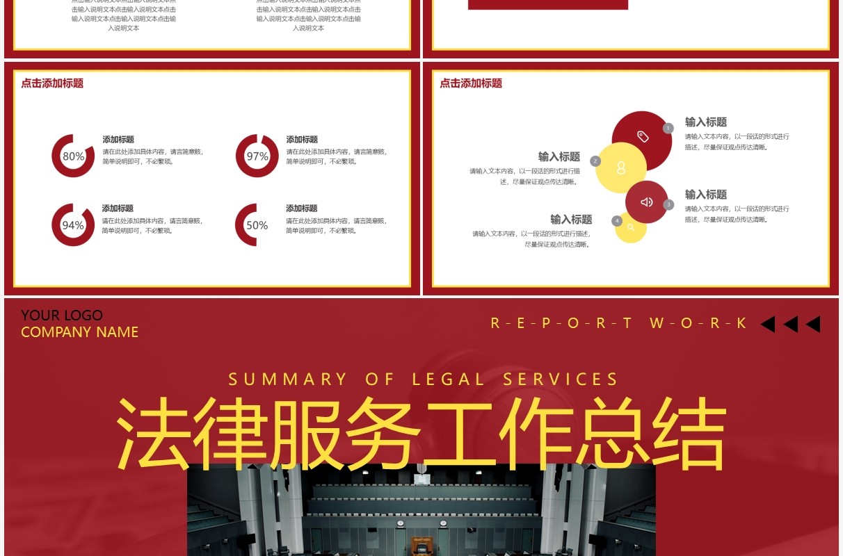 红色大气法律服务工作总结动态PPT模板