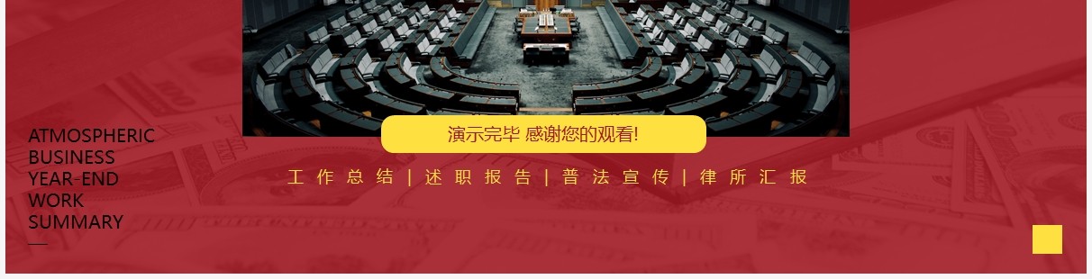 红色大气法律服务工作总结动态PPT模板