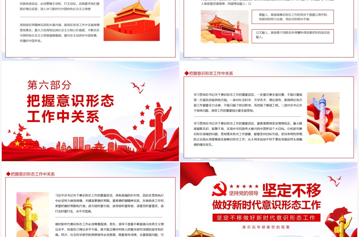 坚定不移做好新时代意识形态工作动态PPT模板