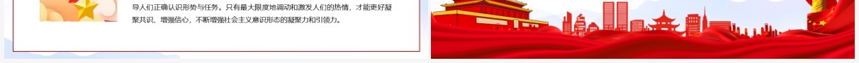 坚定不移做好新时代意识形态工作动态PPT模板
