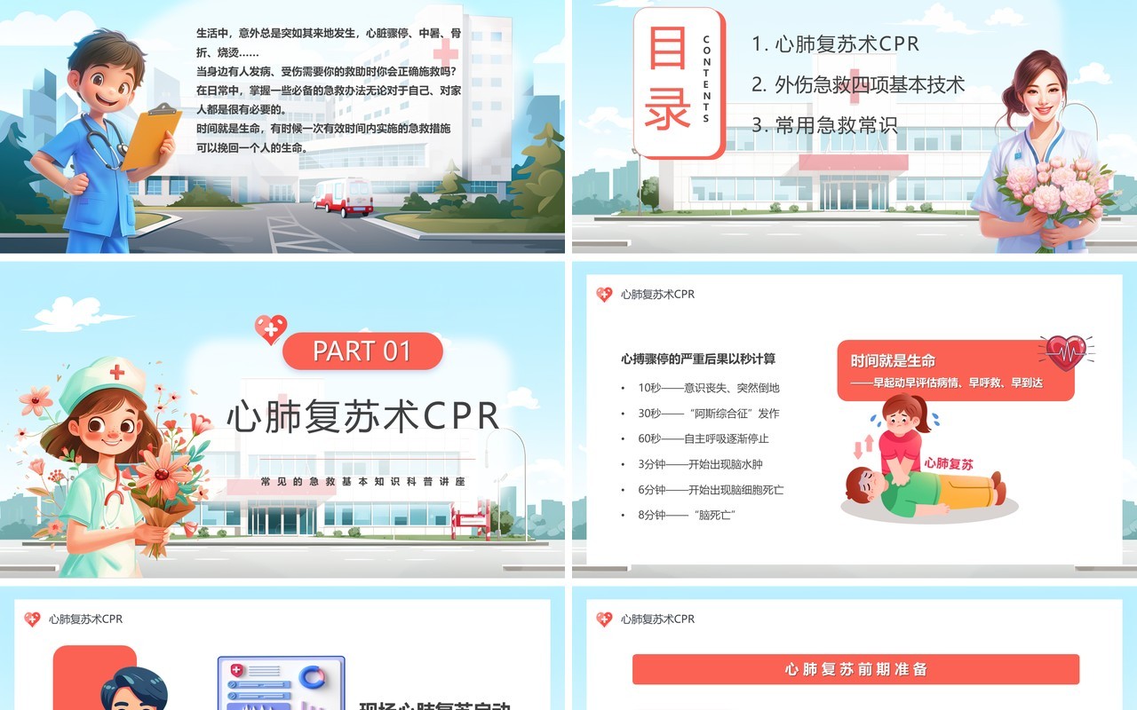 蓝色卡通风世界急救日介绍PPT模板