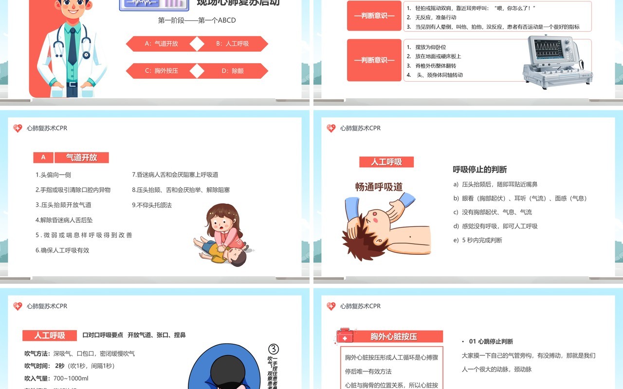 蓝色卡通风世界急救日介绍PPT模板