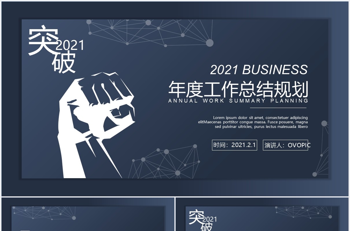 2021蓝色商务年度工作总结汇报计划报告PPT模板
