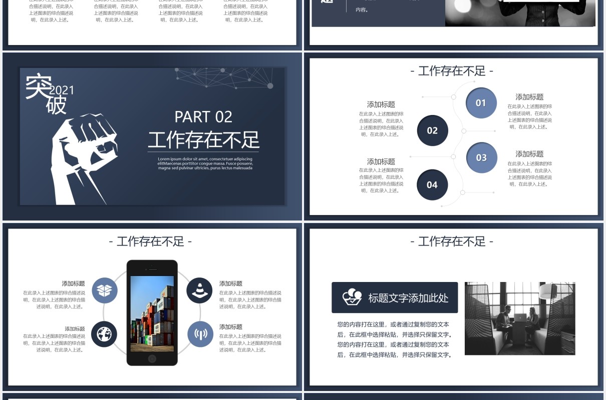 2021蓝色商务年度工作总结汇报计划报告PPT模板