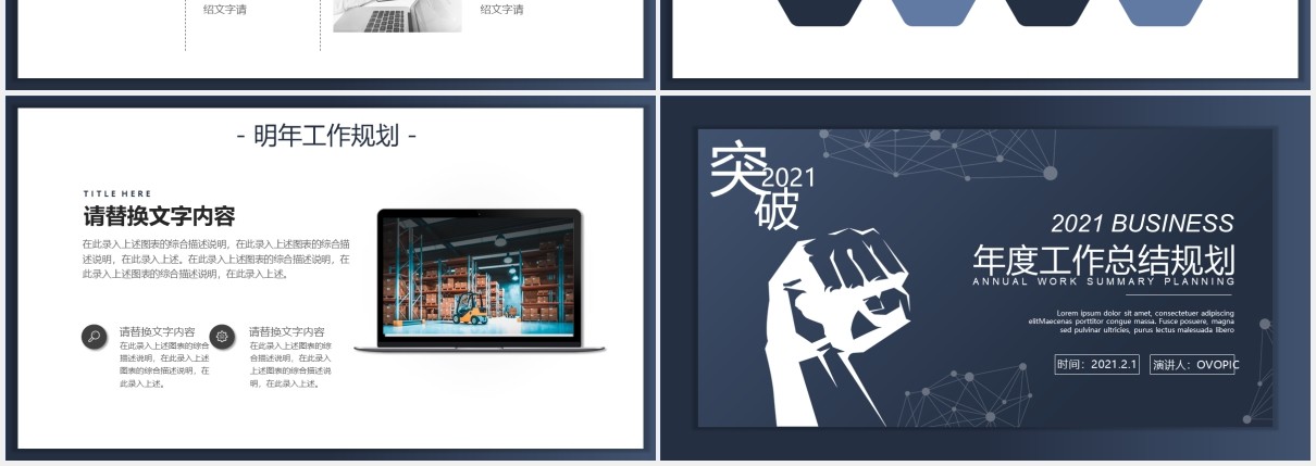 2021蓝色商务年度工作总结汇报计划报告PPT模板