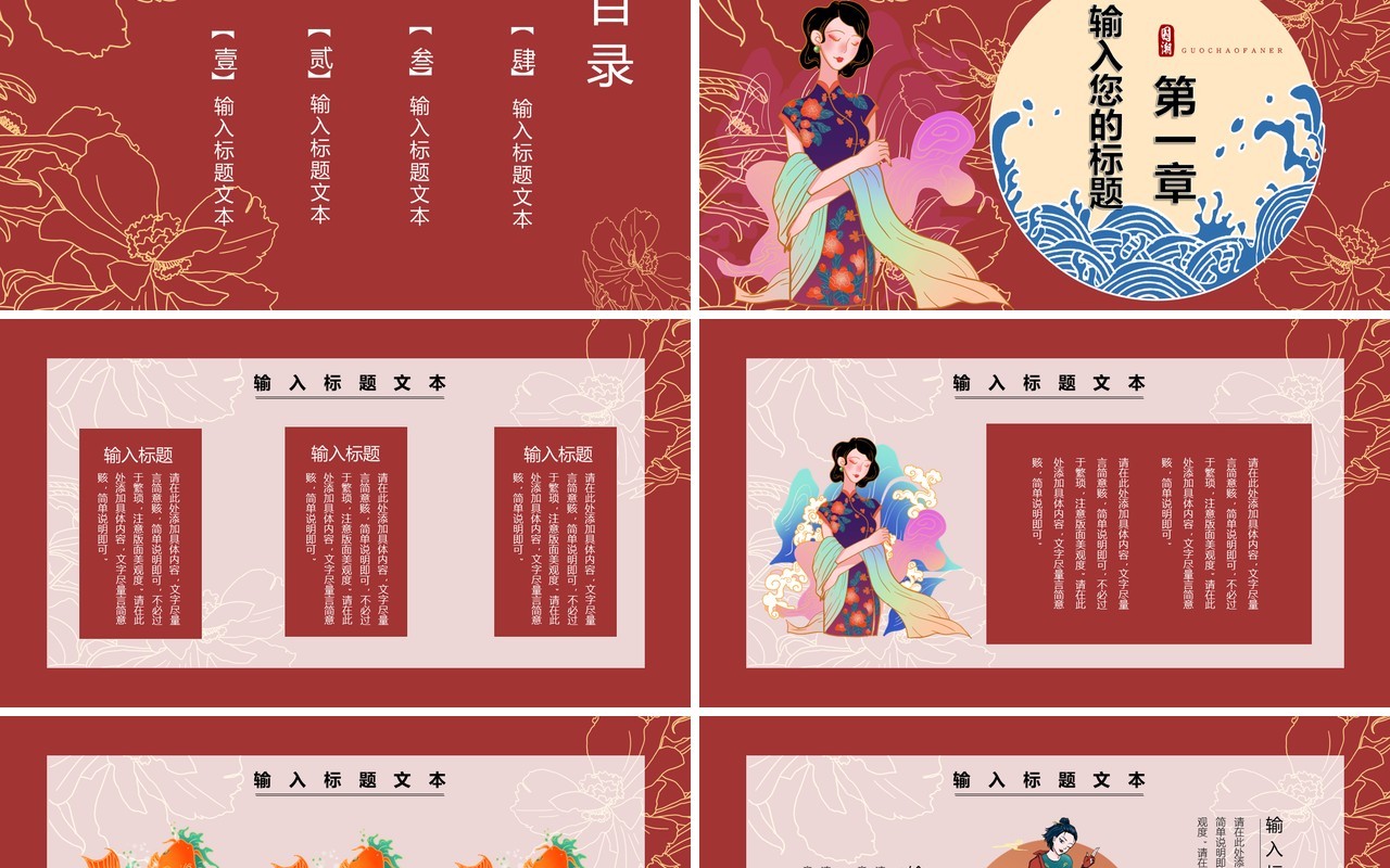 红色国潮范儿民国旗袍PPT模板