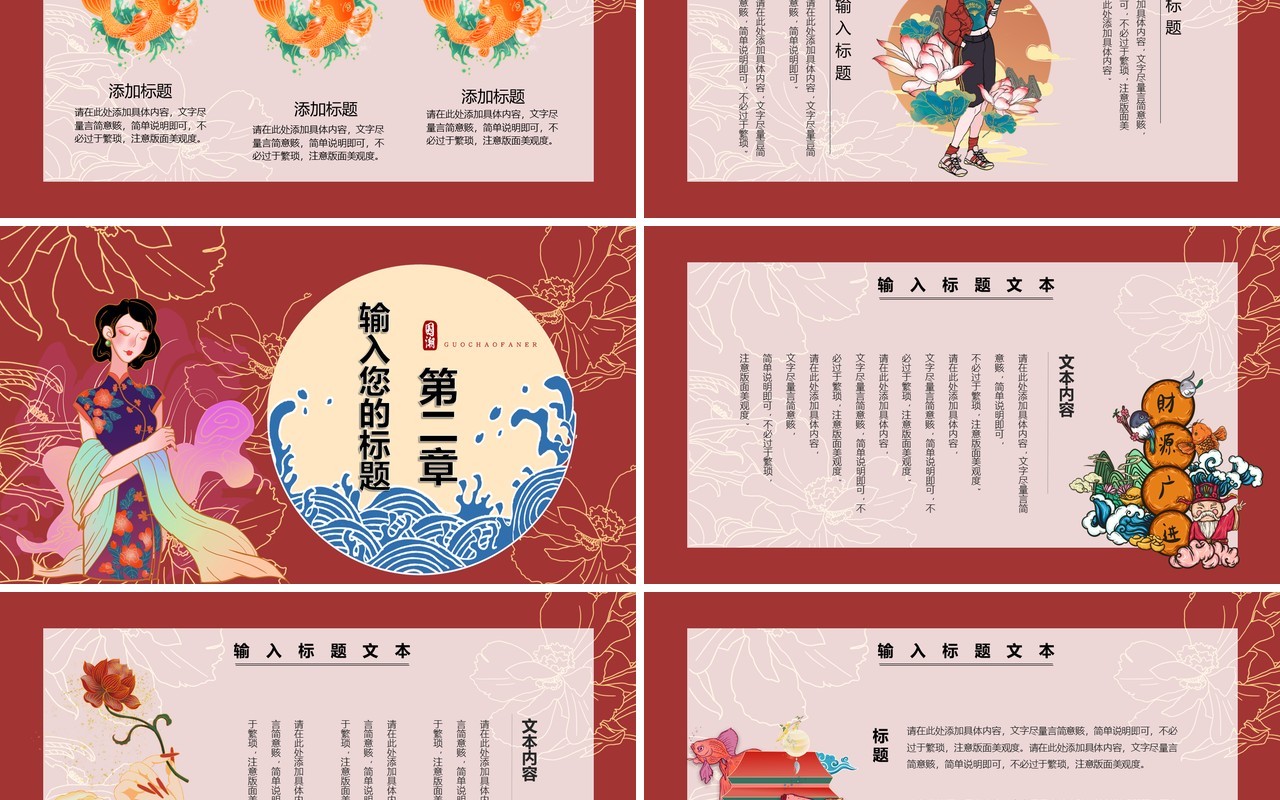 红色国潮范儿民国旗袍PPT模板