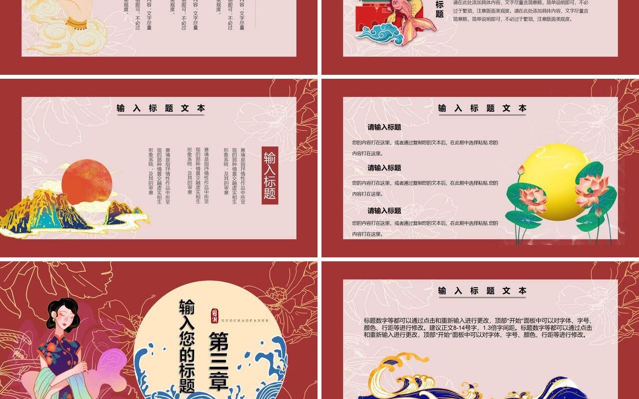 红色国潮范儿民国旗袍PPT模板