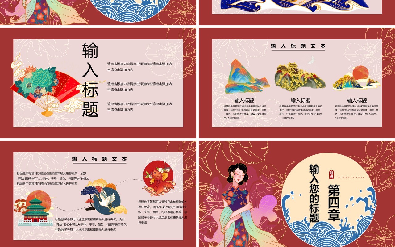 红色国潮范儿民国旗袍PPT模板