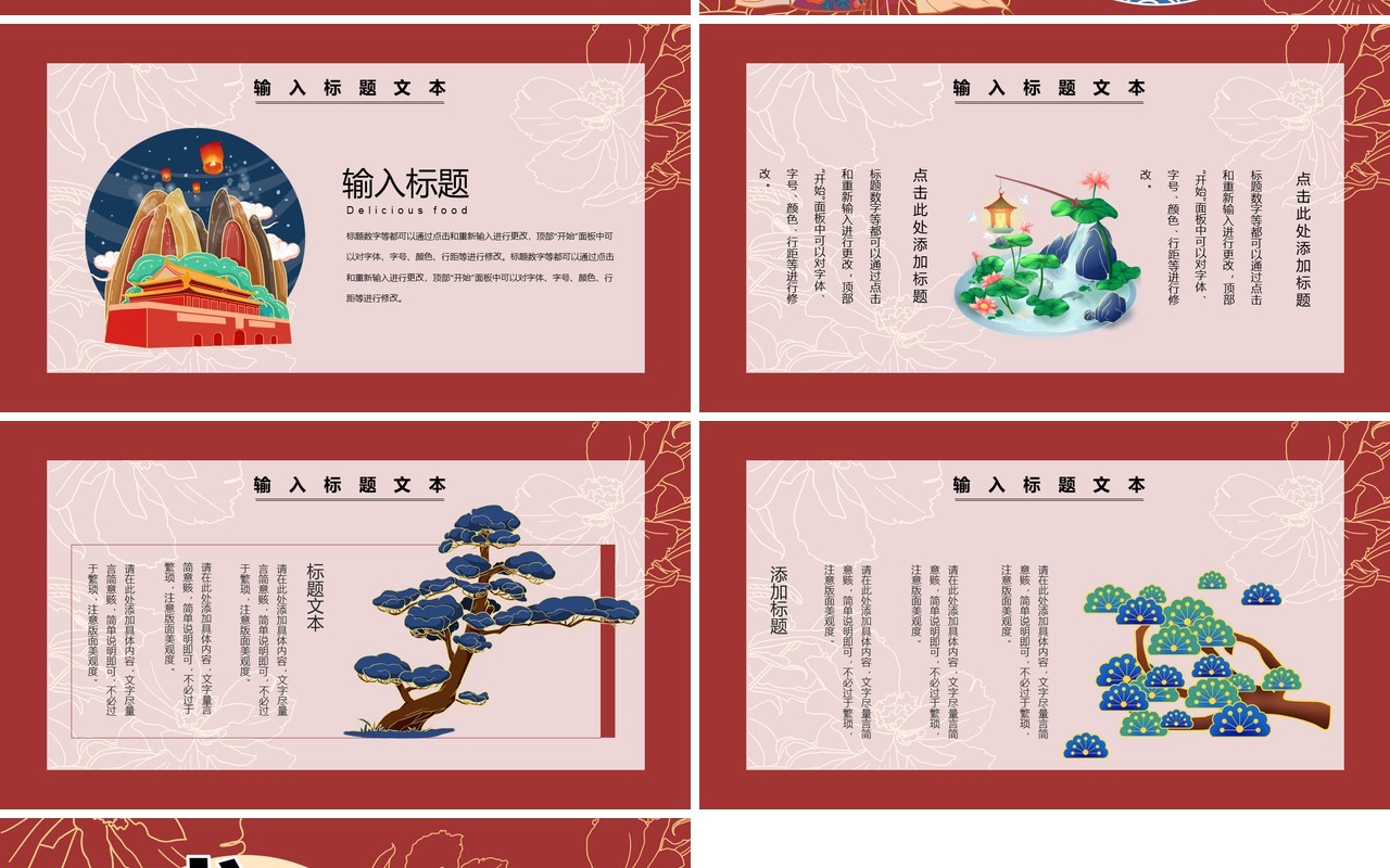 红色国潮范儿民国旗袍PPT模板