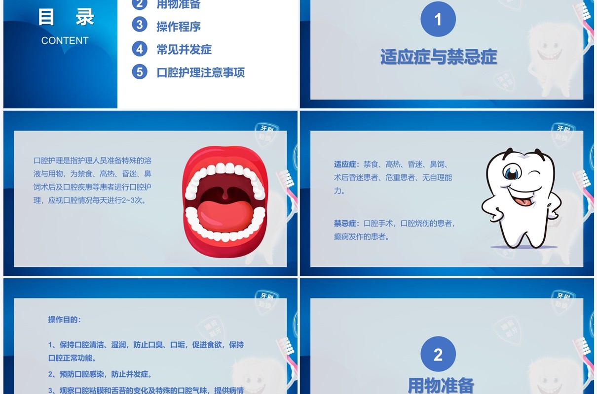 蓝色卡通风口腔护理医学说课PPT模板