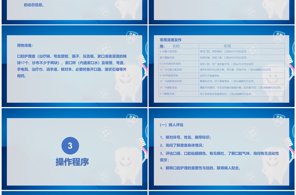 蓝色卡通风口腔护理医学说课PPT模板