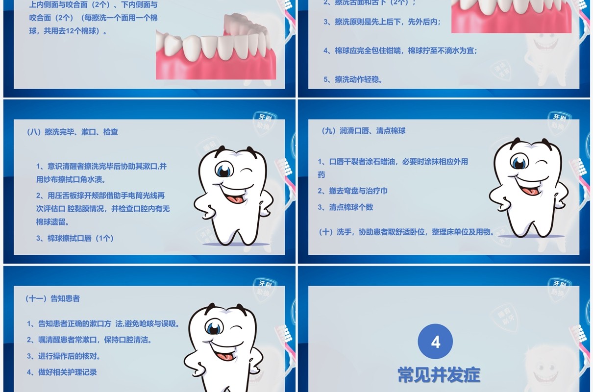 蓝色卡通风口腔护理医学说课PPT模板