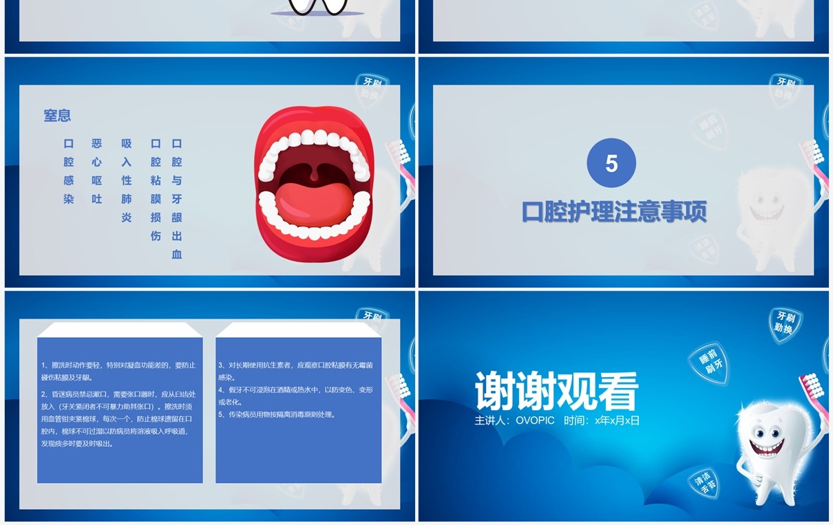蓝色卡通风口腔护理医学说课PPT模板