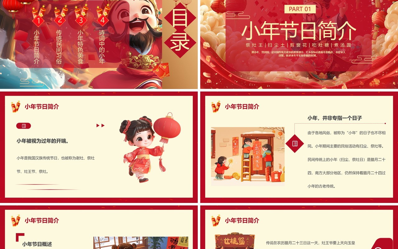 红色中国风贺小年节日介绍PPT模板