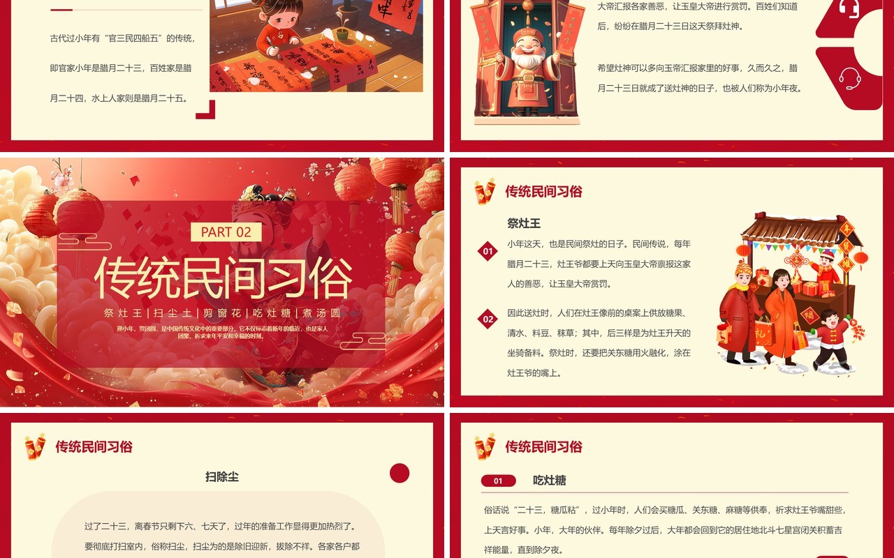红色中国风贺小年节日介绍PPT模板