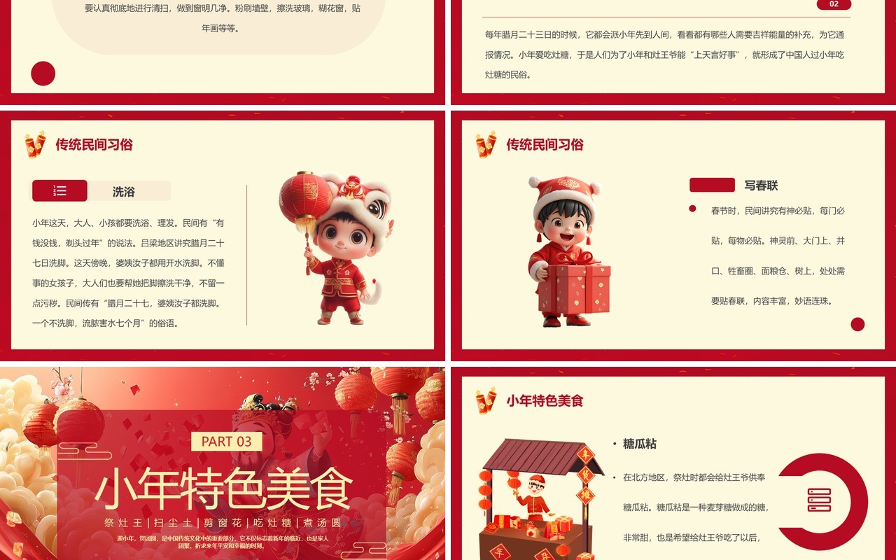 红色中国风贺小年节日介绍PPT模板