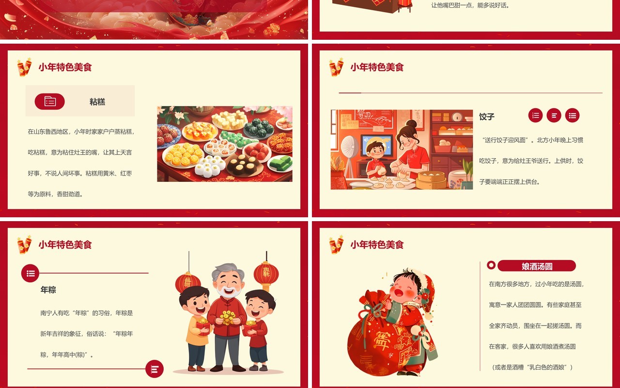 红色中国风贺小年节日介绍PPT模板