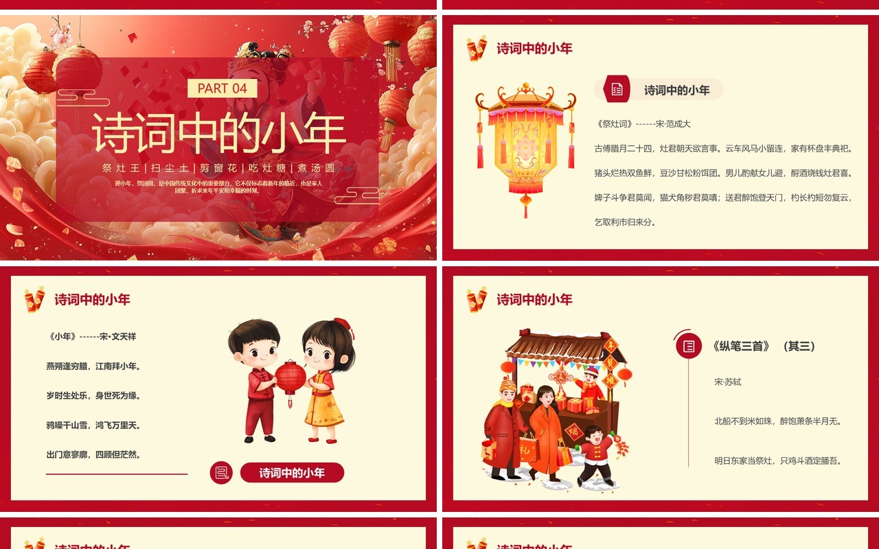 红色中国风贺小年节日介绍PPT模板