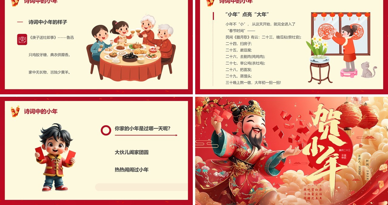 红色中国风贺小年节日介绍PPT模板
