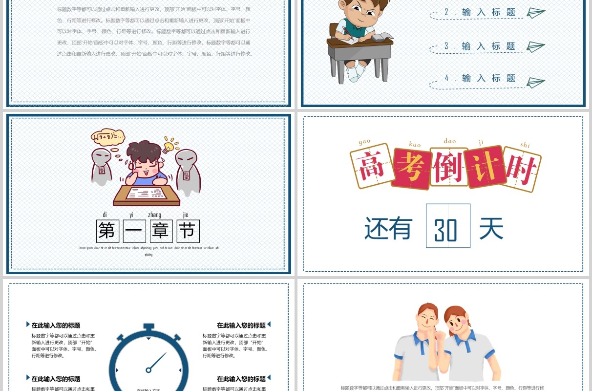 清新简约决战高考冲刺高考誓师主题班会课件PPT模板