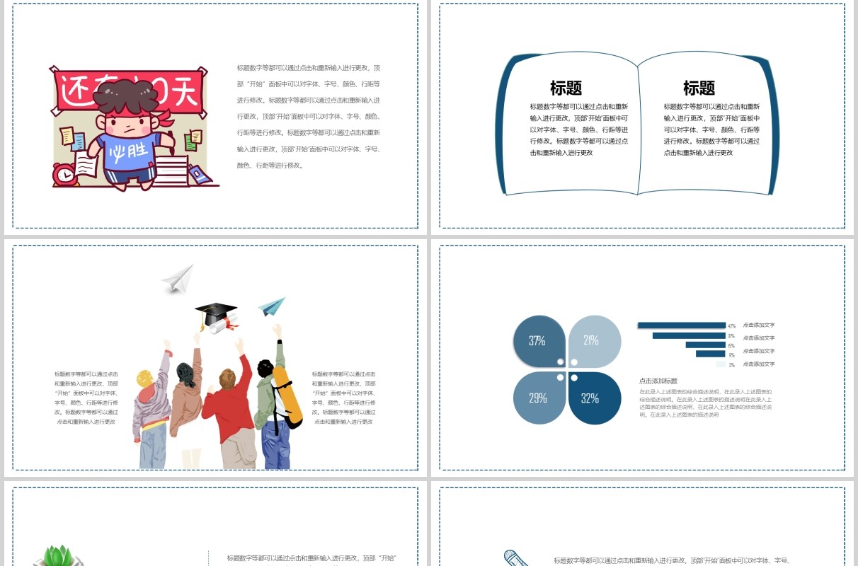 清新简约决战高考冲刺高考誓师主题班会课件PPT模板