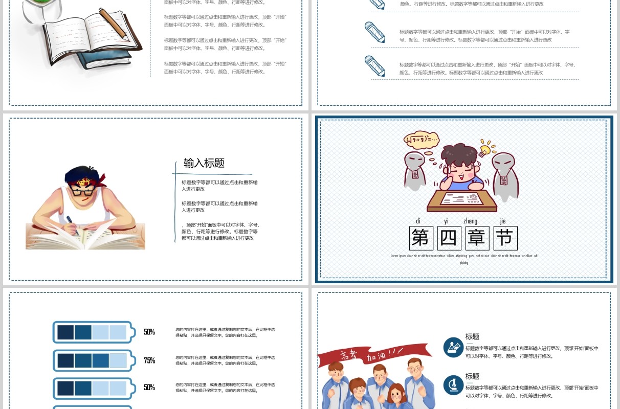 清新简约决战高考冲刺高考誓师主题班会课件PPT模板