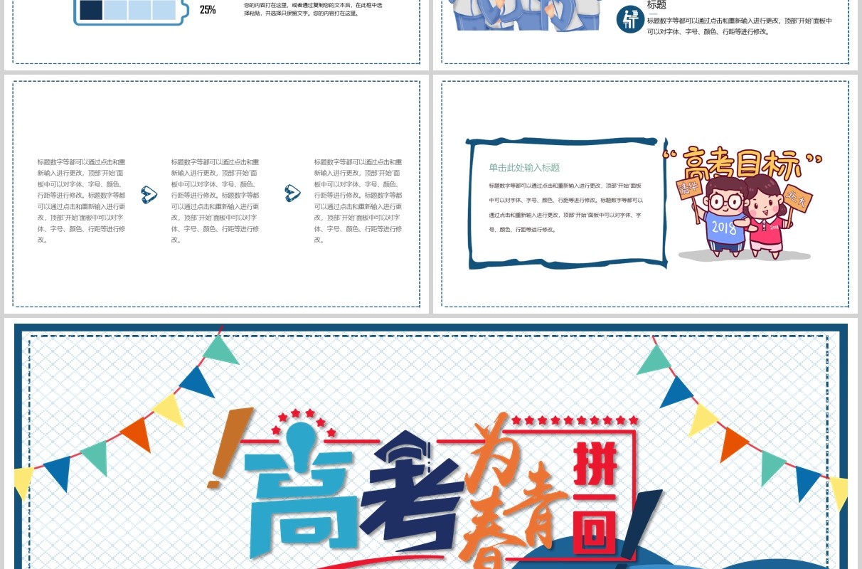 清新简约决战高考冲刺高考誓师主题班会课件PPT模板