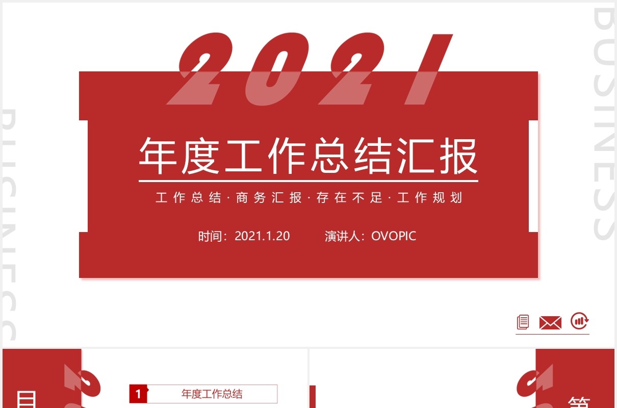 2021红色简约年度工作总结汇报计划报告PPT模板