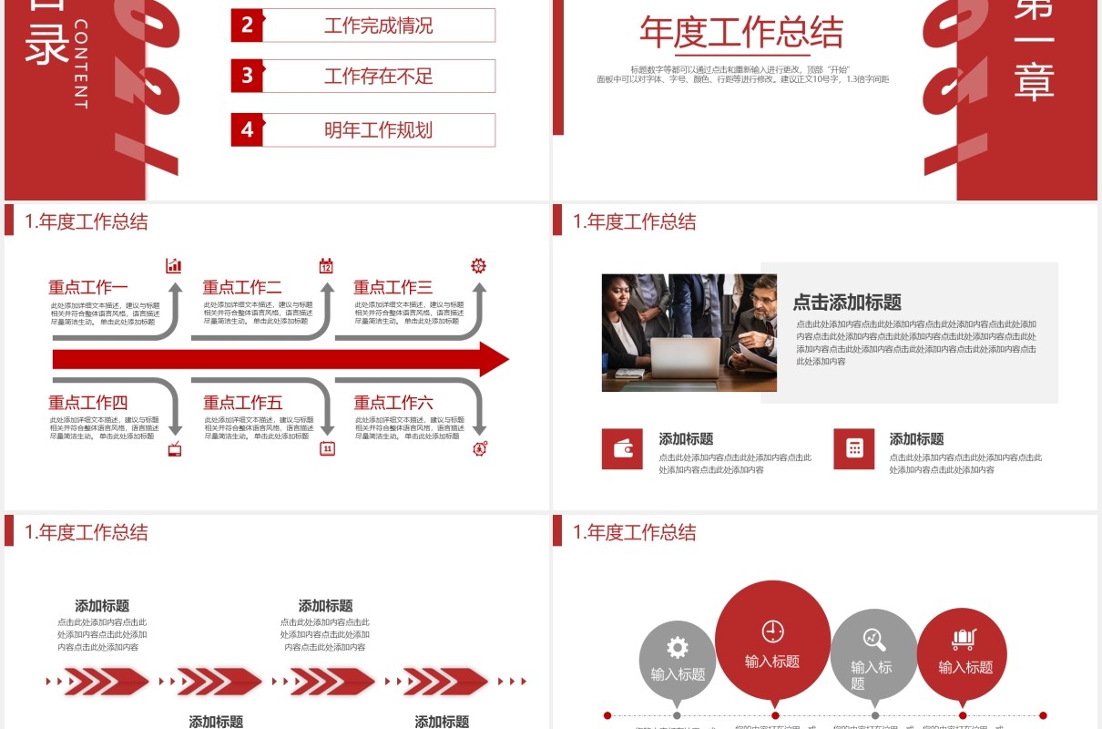 2021红色简约年度工作总结汇报计划报告PPT模板