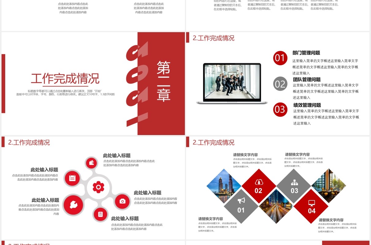 2021红色简约年度工作总结汇报计划报告PPT模板