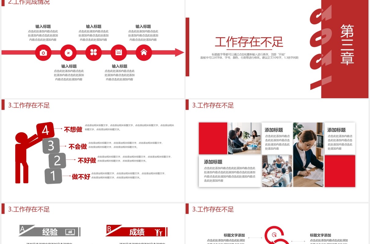2021红色简约年度工作总结汇报计划报告PPT模板