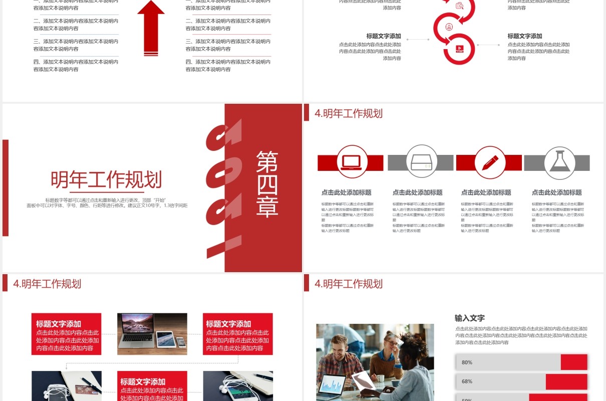 2021红色简约年度工作总结汇报计划报告PPT模板