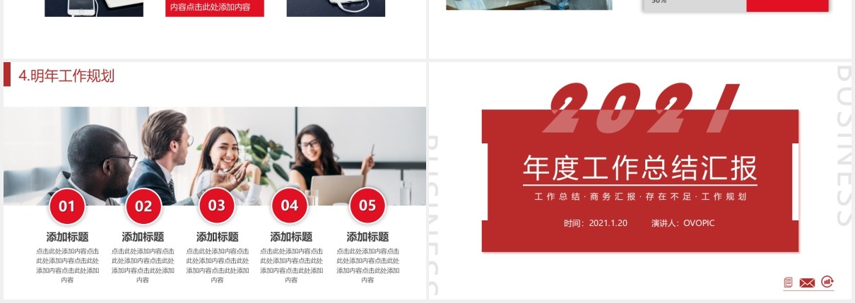 2021红色简约年度工作总结汇报计划报告PPT模板