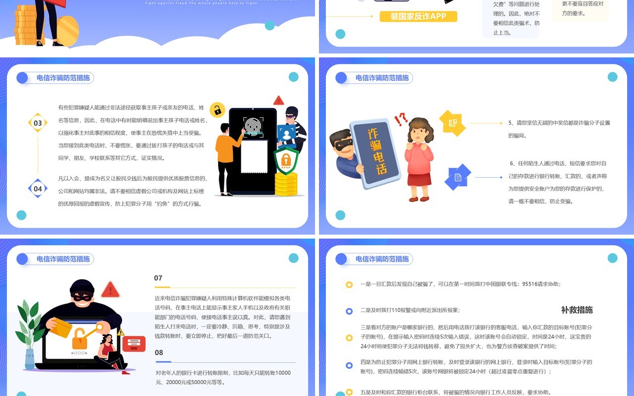 紫色插画反电信网络诈骗主题班会PPT模板