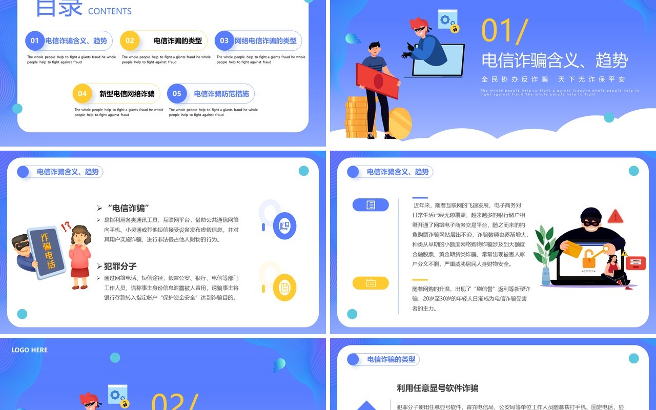 紫色插画反电信网络诈骗主题班会PPT模板