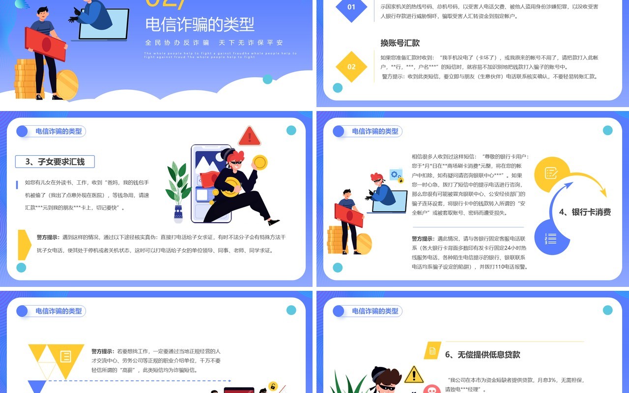紫色插画反电信网络诈骗主题班会PPT模板