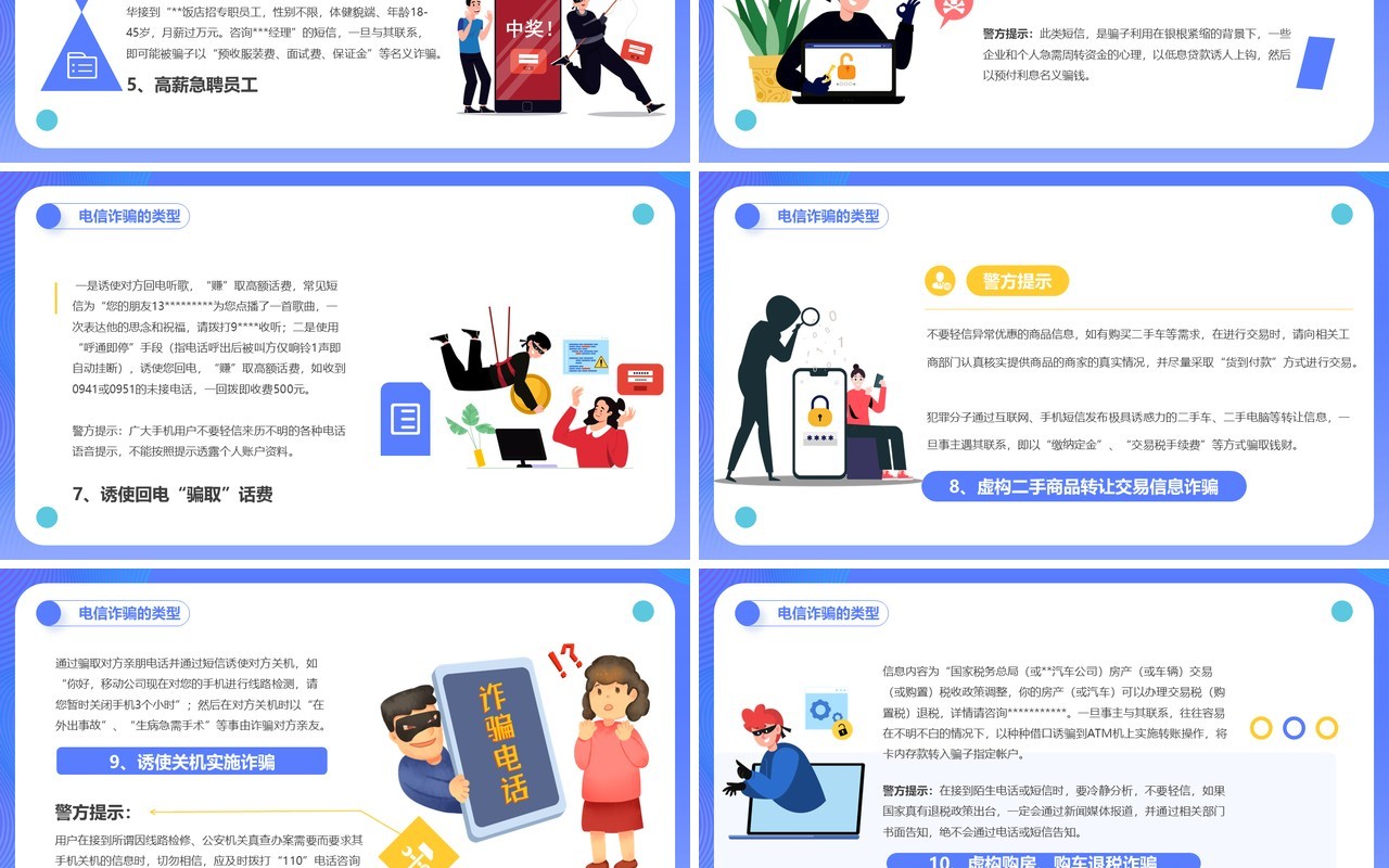 紫色插画反电信网络诈骗主题班会PPT模板