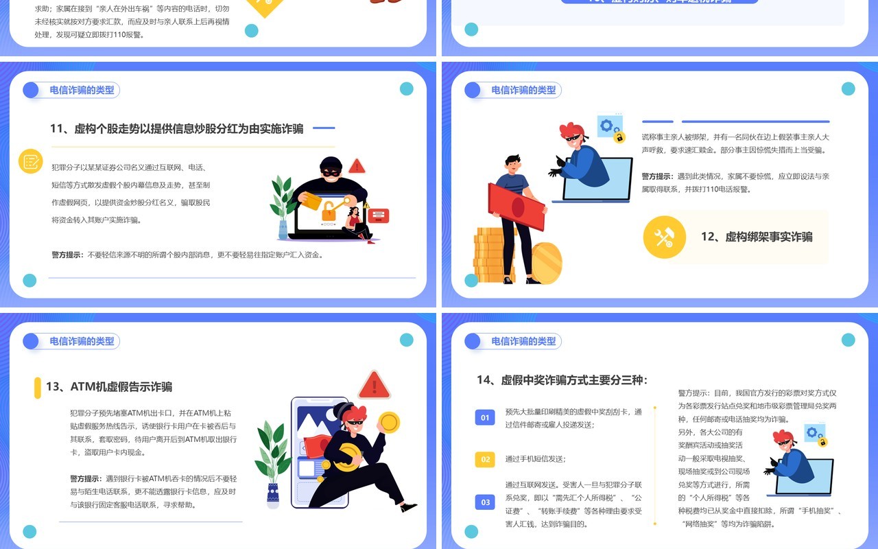 紫色插画反电信网络诈骗主题班会PPT模板