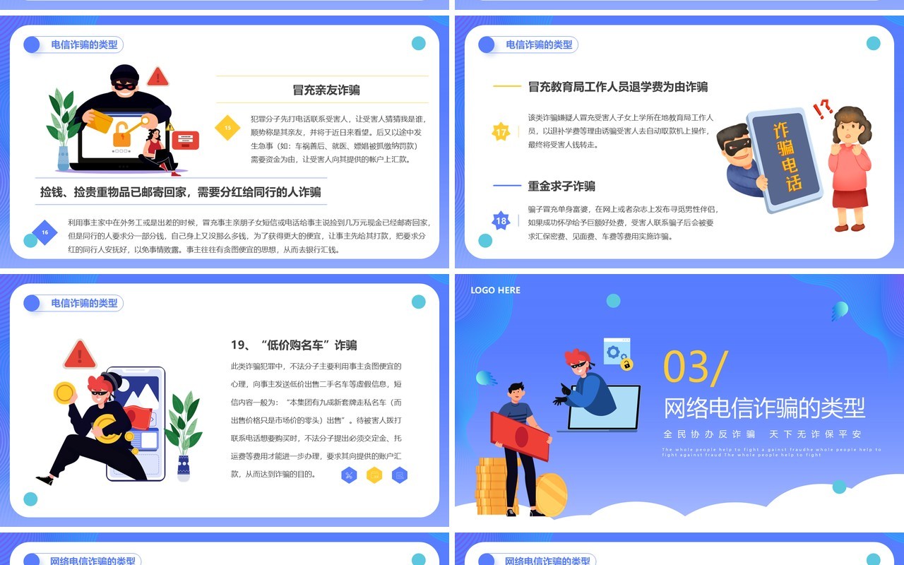 紫色插画反电信网络诈骗主题班会PPT模板