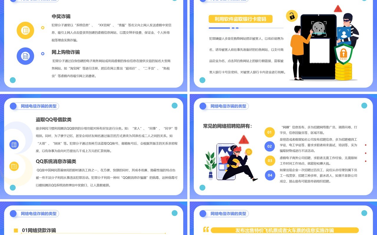 紫色插画反电信网络诈骗主题班会PPT模板