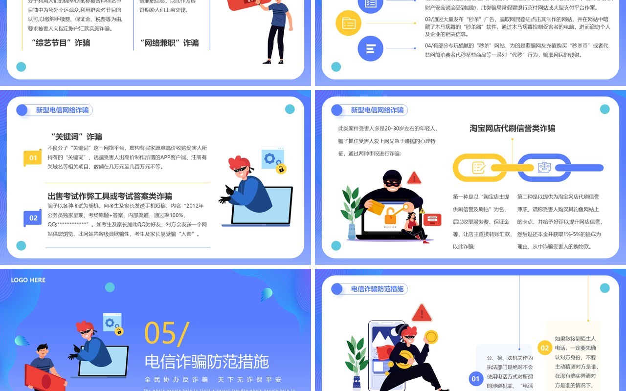 紫色插画反电信网络诈骗主题班会PPT模板