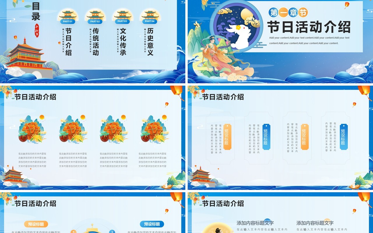 蓝色国潮中秋节遇上国庆节活动宣传策划PPT模板