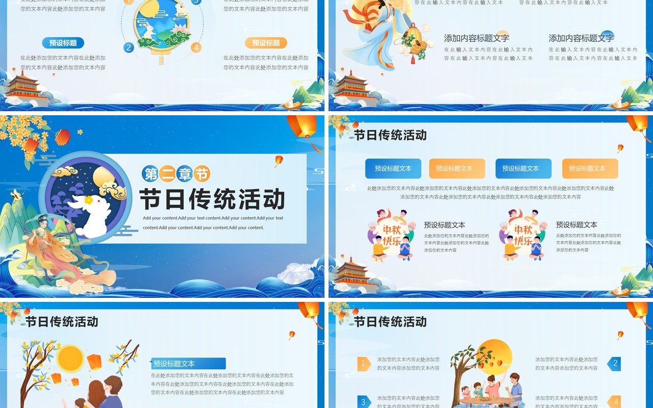 蓝色国潮中秋节遇上国庆节活动宣传策划PPT模板