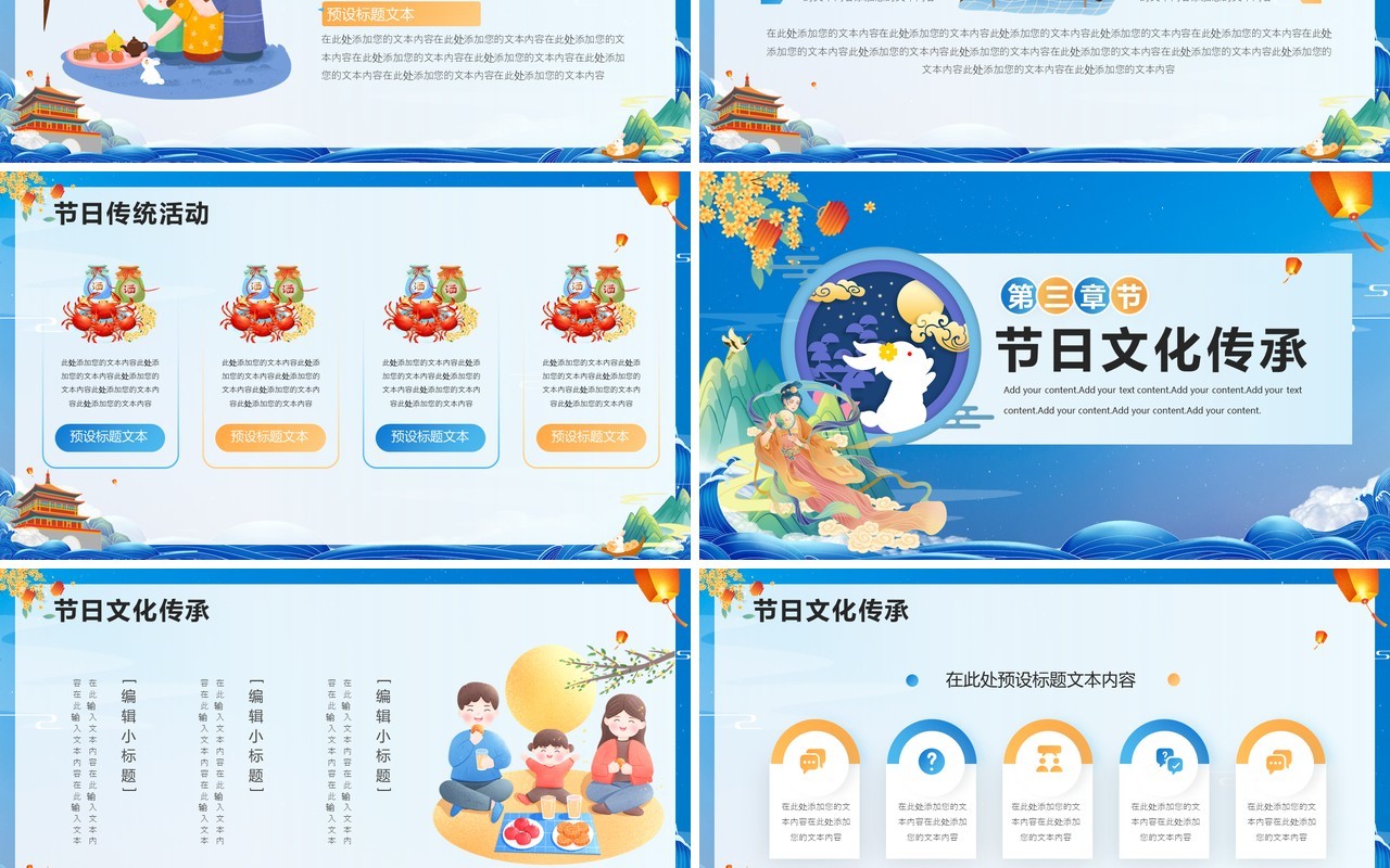 蓝色国潮中秋节遇上国庆节活动宣传策划PPT模板