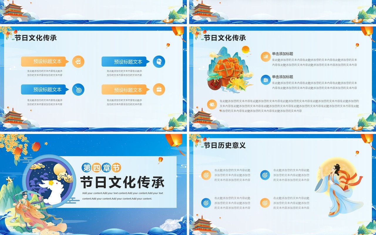 蓝色国潮中秋节遇上国庆节活动宣传策划PPT模板